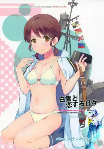 (C88) [Aihara Otome (Nyoriko)] Shirayuki to Koi suru Hibi 3 (Kantai Collection -KanColle-) [Chinese] [嗶咔嗶咔漢化組]