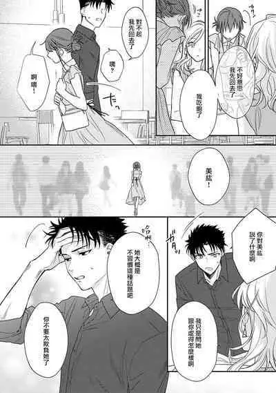 [Na mo naki] Ore ga on'na ni shite yaru yo ~ toshiue kareshi wa, ueteōkami ni naru?~ | 让我将你变成女人吧～年上男友，化身饥渴大野狼？～ 1-13 [Chinese] [莉赛特汉化组]