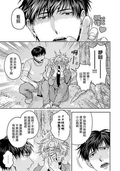 [Sakishita Senmu] Haga-kun wa Kamaretai | 羽贺君想要被咬 Ch. 1-5 [Chinese] [拾荒者汉化组] [Digital]