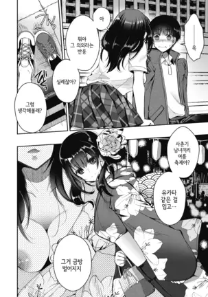 Seika no Shoyaken | 한여름의 초야권