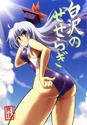 (Kouroumu 17) [Public Punishment (Coaster)] Douse Oboete Inai no nara (Touhou Project)