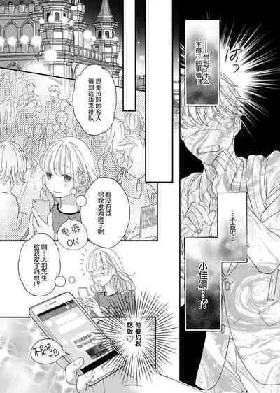 tandeki sutorippu ~ akogareno erito joshi to naisho no joji | 耽溺脱衣舞～让人憧憬的精英上司和秘密之事 1-5