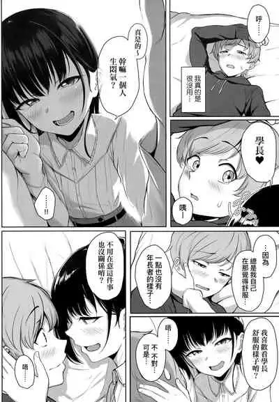 Ijiwaru Connect | 壞心眼的肉體接觸