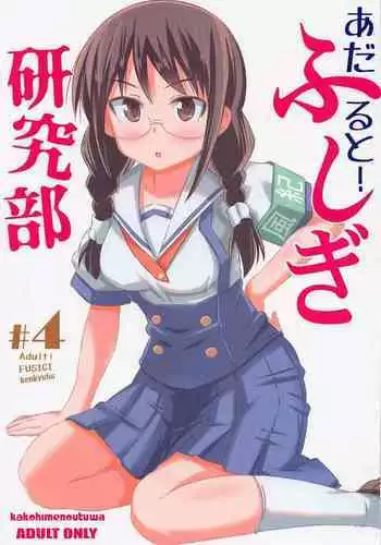 Fushigi Na Nankinmame | 不可思议的落花生
