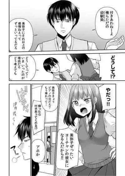 "Matte … Soko Kimochi Yosu Girutu!" Retagarina Keiyaku Kanojo no oku o Konkon 1