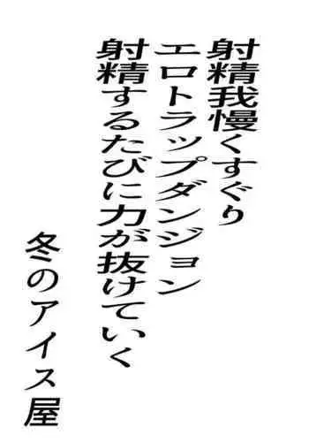 かわいいきみをよごしたい