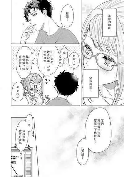 Yuunou Engineer ni wa Ura no Kao ga Aru Watashi o Kaihatsu suru Dekiai Step | 能干程序员隐藏的一面 把我“开发”的溺爱步骤 1-11