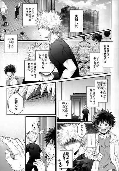 [Marushiba] Zetsurin Doutei Hanjuku Hero (Boku no Hero Academia)