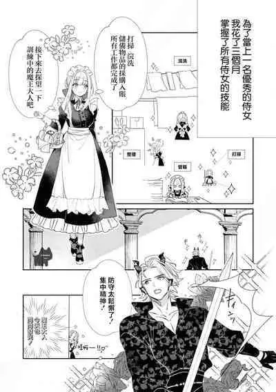maou sama wo amayakashi sugimashita | 我家魔王大人被我惯得好任性