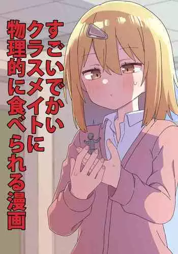 不器用な同乗者が慰めてくれる本