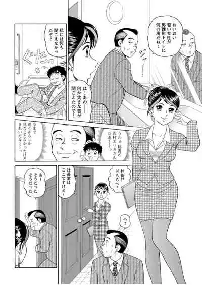 [Hikaru Toyama] Saddle with beautiful employees! ~ All you can do by transferring to a handsome employee ~ Volume 1