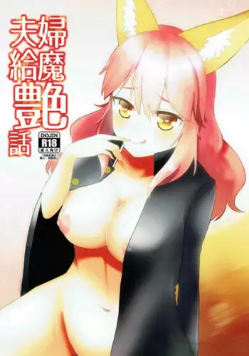 Usagi to Kitsune no Aida de | Between Rabbit and Fox