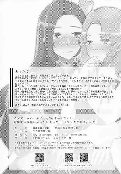 [Yuribatake Bokujou (Kon)] Otome Game no Heroine o San-kai Ikasenai to Hametsu suru Heya ni Haitte Shimatta Maria Uke Tsuika Patchi (Otome Game no Hametsu Furagu Shika Nai Akuyaku Reijou ni Tensei Shite Shimatta...)
