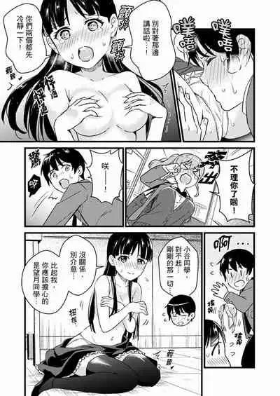 Son Nani... Watashi ni Iretai no? Yari Heya no Tonari de Seiteki ni jareatte... | 就那麼想…插進人家體內嗎？在砲房隔壁擦槍走火玩遊戲… Ch.1-12