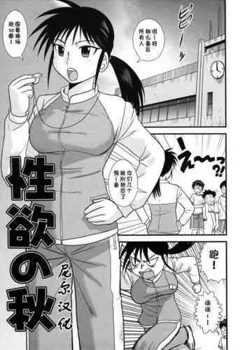 [Gotoh Juan] Eve no Kiseki? (Doutei Kaikin!!) [Chinese] [cqxl自己汉化] [Decensored]