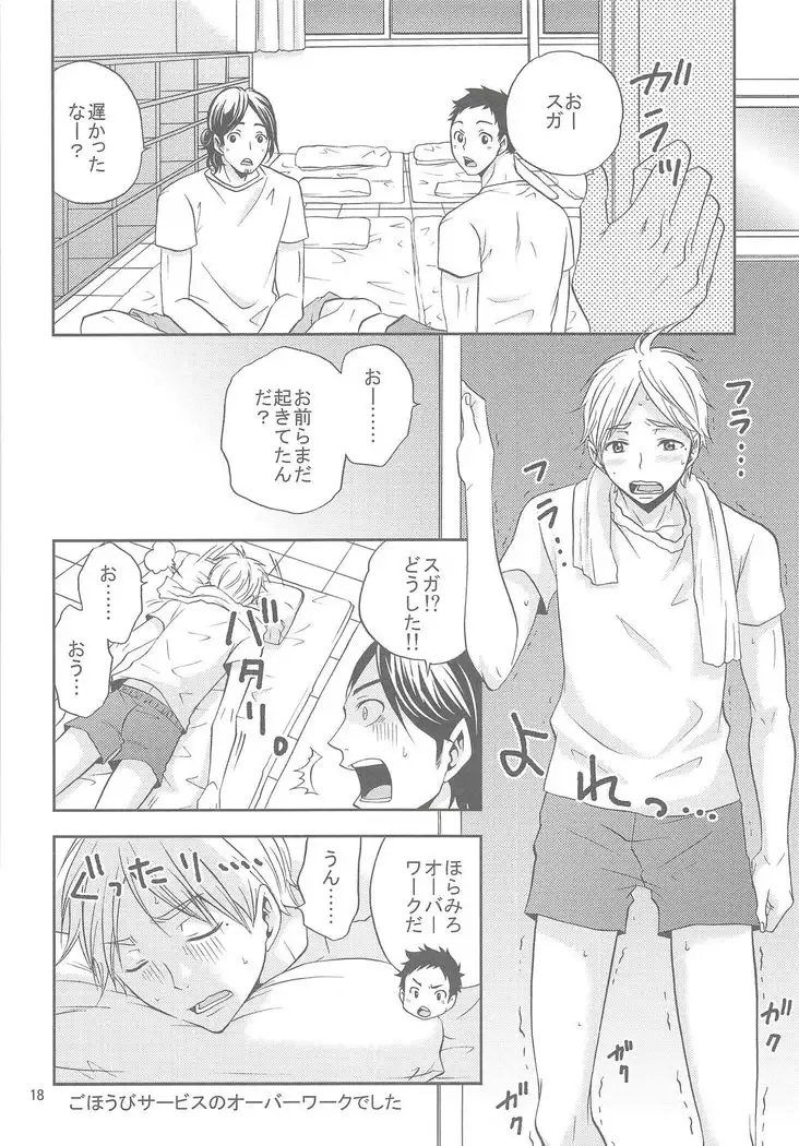 Sugawara-san no Gohoubi Ice