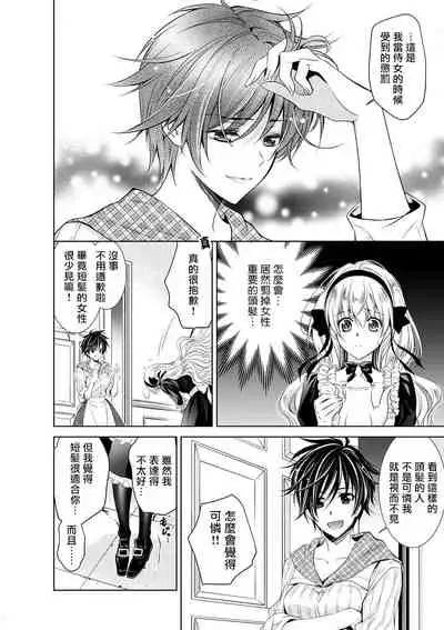 Cinderella ni wa Narimasen! Mob Chara Hime wa Midara na Akuma ni Miirarete | 我才不做灰姑娘！路人公主被淫亂惡魔迷得神魂顛倒 1-5