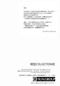 (C88) [Nanatsugumi (Nanamiya Tsugumi)] Akatsuki-gata Collection Kai (Kantai Collection -KanColle-) [Chinese] [无毒汉化组]
