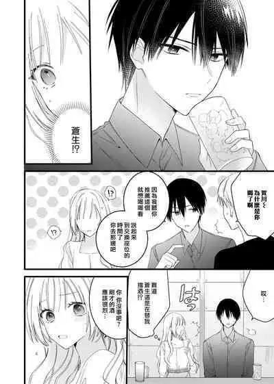[Hana Na] azatokute, mōjū.~ Toshishita danshi wa ichizu ni zenbu tabe tsukusu ~ | 心机猛兽。～年下男子只想将你吞噬殆尽～ 1-3 [Chinese] [莉赛特汉化组]