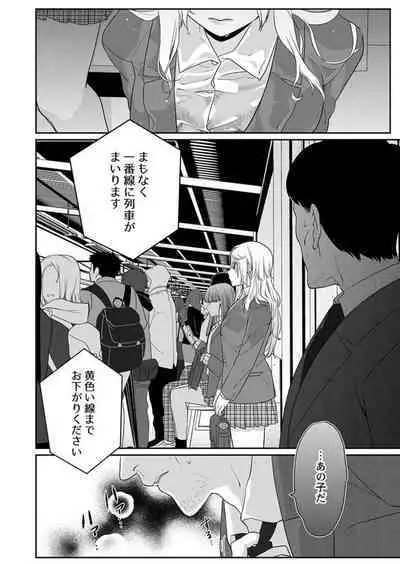 Ookami-san wa Tabe Raretai ~ Bukiyou Joshi to Hetare Kyoushi, Konya Shotaiken Shimasu. Ch.3