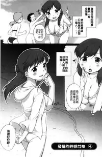 [Equal] Hatsujou Madonna [Chinese]