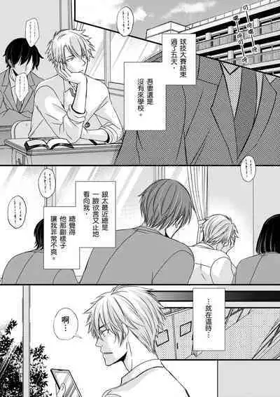 [Inainaka] Shihai sareru no ga Ore no Sei ~Iki kuruu you ni Shitsukerateta Karada~ | 調教遠比想像中更舒服～在他們的調教之下身體止不住高潮～ Ch. 1-13 [Chinese] [Decensored] [Digital]