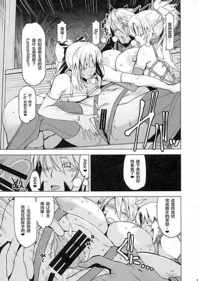 (C95) [HGH (HG Chagawa)] HGUC# 15 Boku no Arutoria wa Hitori de Osanpo ga Dekinai (Fate/Grand Order) [Chinese] [黎欧x新桥月白日语社汉化]
