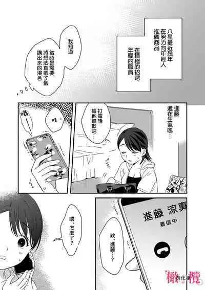 [ natuo tunao] syokorabu】 sindou kun ha to ri atuka i tyuui。 ～ kouhai ga seiteki sugi te koma xtu te masu!?～01-07｜进藤先生请小心轻放。 ～后辈性欲太强让我很困扰！？～01-07[中文] [橄榄汉化组]