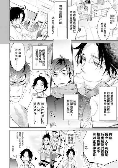 [Kirima Moccori] Sensei to Joshu no Renai Do Sukutei! | 教授与助手的恋爱度测定! [Chinese] [拾荒者汉化组]