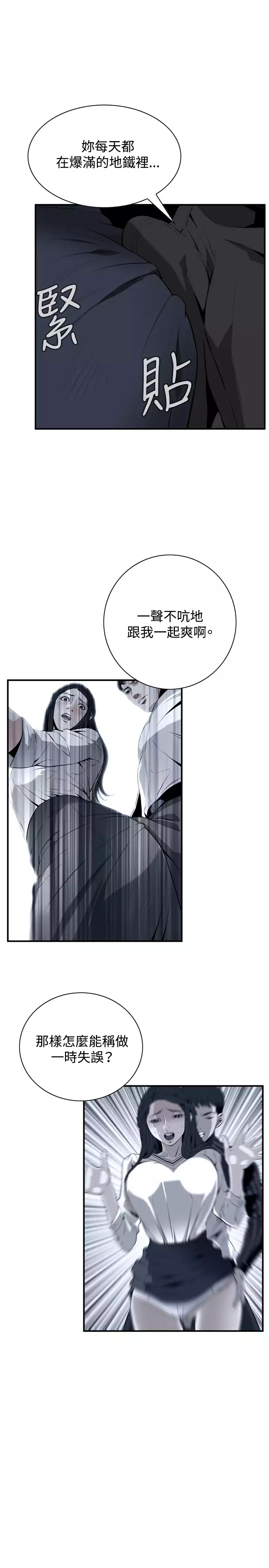 Take a Peek 偷窥 Ch.39~46