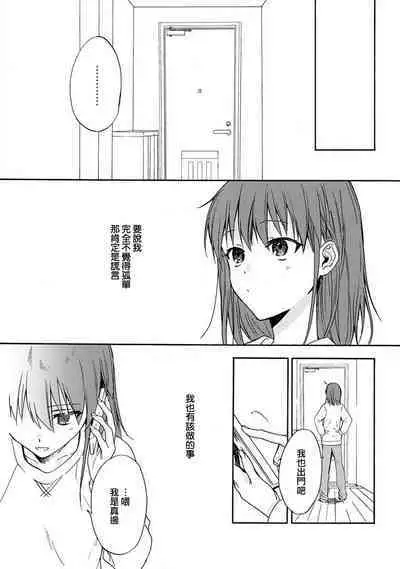 [Na mo naki] Ore ga on'na ni shite yaru yo ~ toshiue kareshi wa, ueteōkami ni naru?~ | 让我将你变成女人吧～年上男友，化身饥渴大野狼？～ 1-11 [Chinese] [莉赛特汉化组]