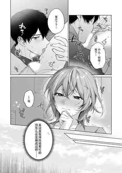 [Akai shichimi/ Shichihara Misa/ ache] ohanayasan wa moto yakuza ~ heiten-go no ten'nai de amaku torokeru ~| 前黑帮大哥之花店店长爱上我 ～打烊后在店里甜蜜涩涩～ 1-4 [Chinese] [莉赛特汉化组]