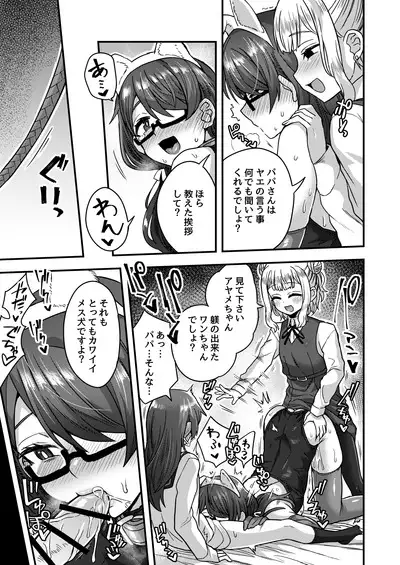 Josou Danshi no Te ni yotte Fushi Katei ga Houkaisuru made