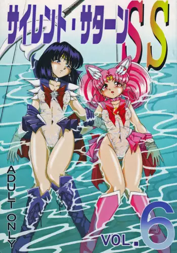 (CR27) [Thirty Saver Street 2D Shooting (Various)] Silent Saturn 11 (Bishoujo Senshi Sailor Moon)