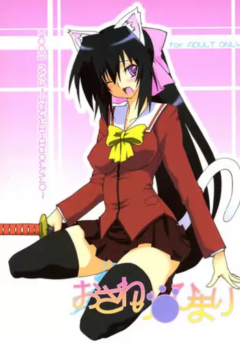 Kowasareta Omamori