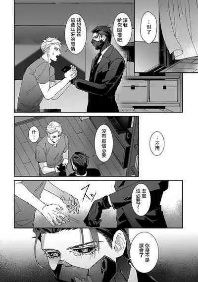 [Mikkamita] Shinigami wa Korosenai | 死神失格 Ch. 1-6 + 番外+特典 [完结] [Chinese] [冒险者公会] [Digital]