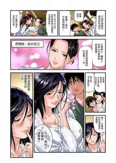 慾求不滿的人妻在淫蕩溫泉中被放肆瘋狂侵犯 1-5話