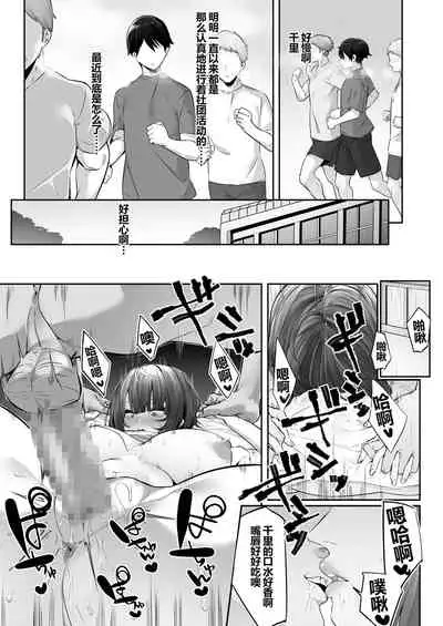 [Ofuton de Suyaa (Mitsudoue)] Tsuyoki na Undoubu Joshi ga Netorareru [Chinese] [羅莎莉亞漢化]