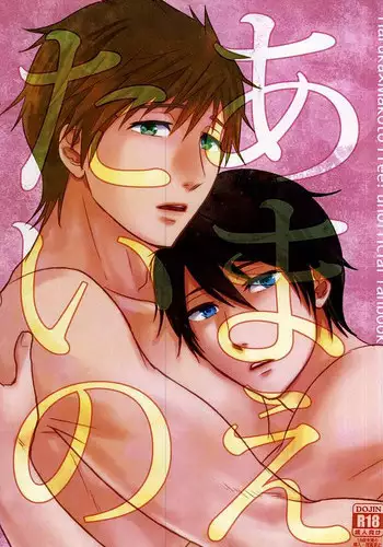 浮遊する夢 (Free!)