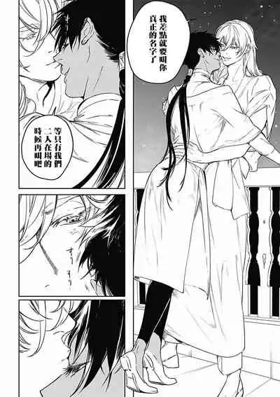 [Soutome Emu] Sahara no Koufuku Mono | 撒哈拉的幸福者 Ch. 1-2 [Chinese] [冒险者公会] [Digital]