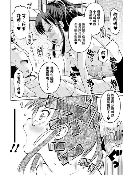 Netorare Sankaku Kankei - NTR love triangle | 被寝取的三角関係