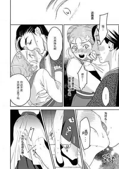 [Tamaru Iku] tensei! ? Bukan to nyan nyan ~ kōkyū enji-roku ~ | 转生！？武官和娘娘～后宫艳事录[Chinese] [莉赛特汉化组]