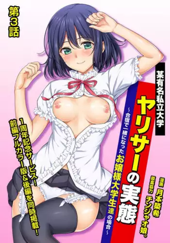 [Tsukimoto Kizuki] YariCir no Jittai 4 [Chinese] [塔布里斯個人漢化]