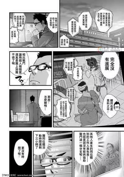 [Pagumiee (Kenta)] Tatakae!+++ (Plus-san)!! 3 [Chinese] [同文城] [Digital]