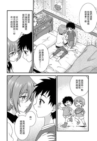 (C93) [FlowerBlade (ri.)] Yuujou no Hate ni Kimi to Sex shita | 在友情的盡頭，與摯友[摯愛的你]上床了 [Chinese] [漢化組漢化組×夢中璞影]