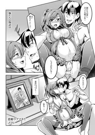 恋姫ラブマキ!! 総集編