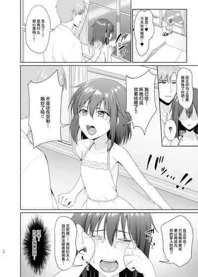 [Toitoikai (Toitoi)] Kanemochi ni Kawareta Ore no Shiawase na Mesu Ochi [Chinese]