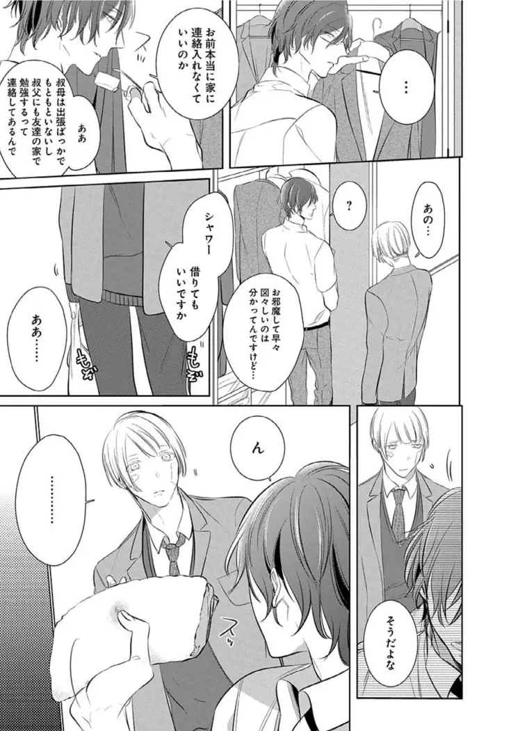 Hanamaru manga Sono Yubi De Hagashite