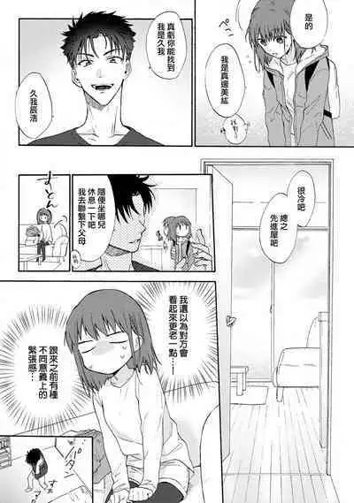 [Namonaki] Ore ga onna ni shite yaru yo ~ toshiue kareshi wa, ueteokami ni naru?~ | 让我将你变成女人吧～年上男友，化身饥渴大野狼？～ 1-14 [Chinese] [莉赛特汉化组]