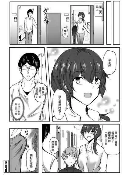 [Issi-13] Tonari no Heya ga Sawagashii (COMIC Penguin Club 2022-01) [Chinese] [Digital]